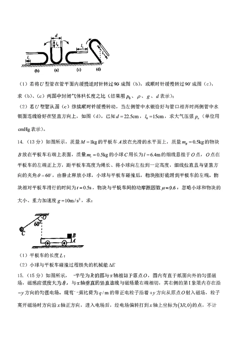 2024届南宁二中柳铁铁一中新高考高三摸物理(1)_2023年9月_029月合集_2024届广西南宁二中、柳铁一中新高考高三摸底调研考试