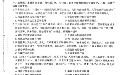 历史(1)_2023年10月_0210月合集_2024届陕西省菁师联盟高三10月质量监测考试_陕西省菁师联盟2024届高三10月质量监测考试历史