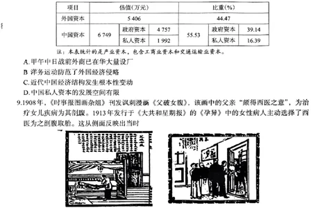 历史(1)_2023年10月_0210月合集_2024届陕西省菁师联盟高三10月质量监测考试_陕西省菁师联盟2024届高三10月质量监测考试历史