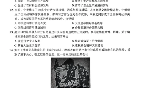 历史(1)_2023年10月_0210月合集_2024届陕西省菁师联盟高三10月质量监测考试_陕西省菁师联盟2024届高三10月质量监测考试历史