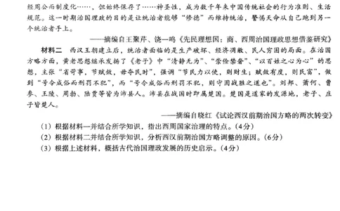 历史(1)_2023年10月_0210月合集_2024届陕西省菁师联盟高三10月质量监测考试_陕西省菁师联盟2024届高三10月质量监测考试历史