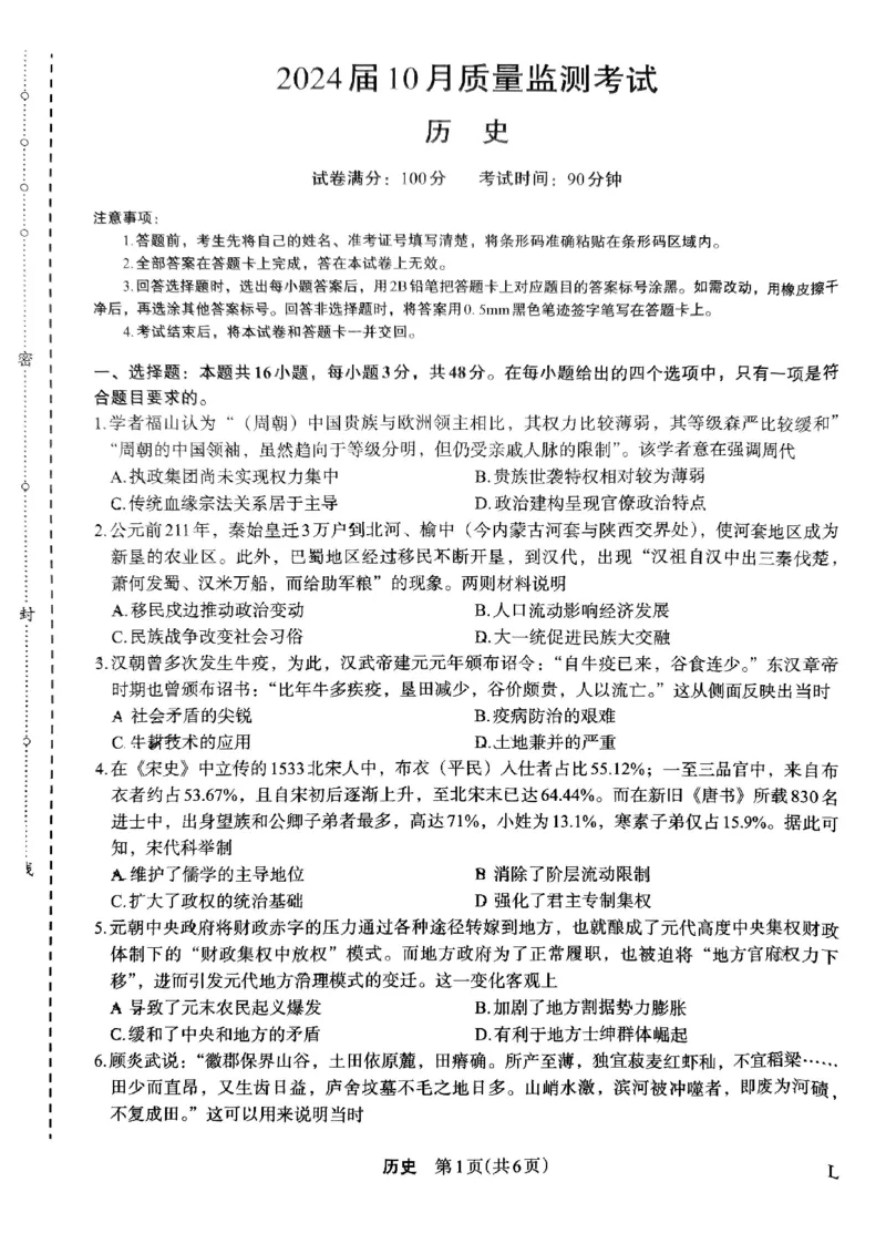 历史(1)_2023年10月_0210月合集_2024届陕西省菁师联盟高三10月质量监测考试_陕西省菁师联盟2024届高三10月质量监测考试历史
