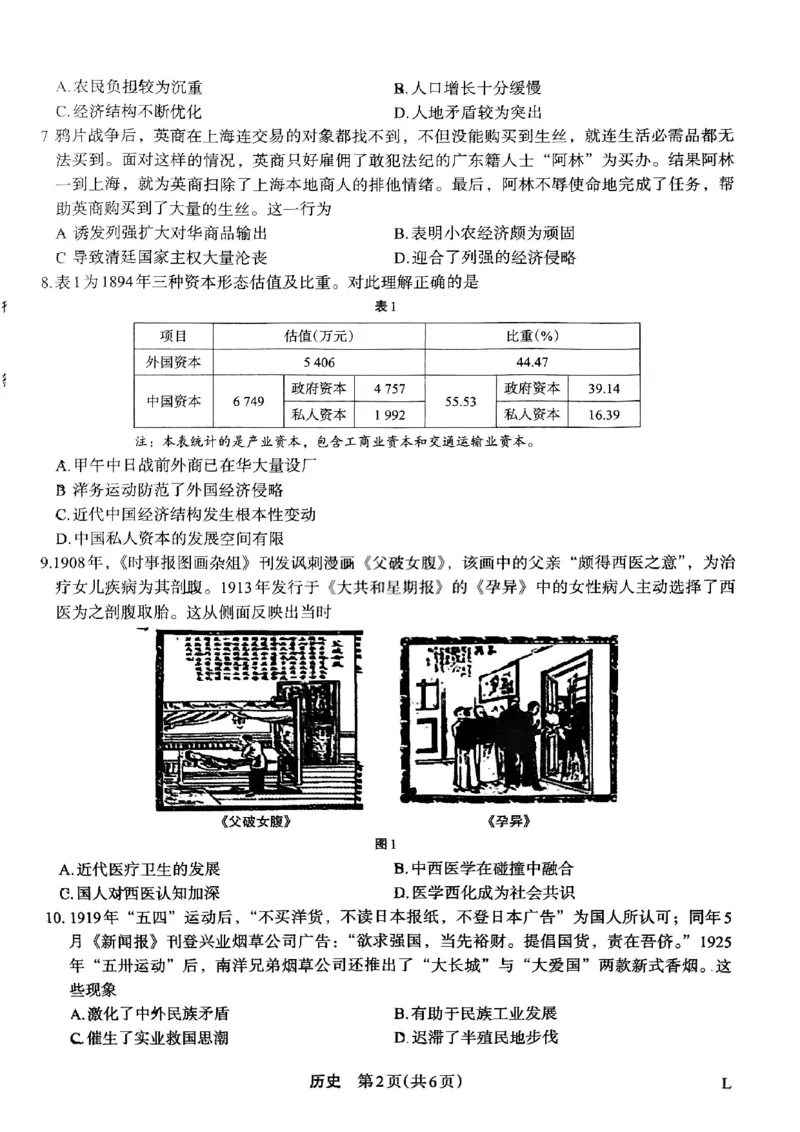 历史(1)_2023年10月_0210月合集_2024届陕西省菁师联盟高三10月质量监测考试_陕西省菁师联盟2024届高三10月质量监测考试历史