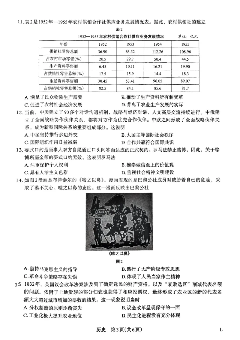历史(1)_2023年10月_0210月合集_2024届陕西省菁师联盟高三10月质量监测考试_陕西省菁师联盟2024届高三10月质量监测考试历史