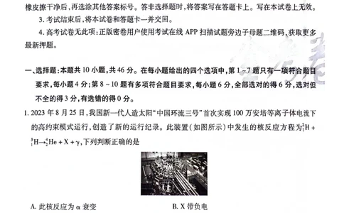 天星黑龙江押题卷物理AB卷电子版_2024高考押题卷_12024天星全系列_@@@天星临考押题密卷汇总重复_2024年tx高考临考押题密卷黑龙江专版