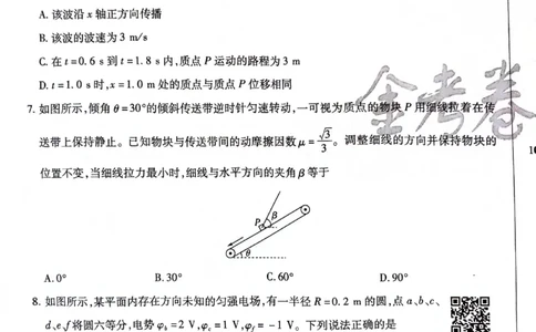天星黑龙江押题卷物理AB卷电子版_2024高考押题卷_12024天星全系列_@@@天星临考押题密卷汇总重复_2024年tx高考临考押题密卷黑龙江专版