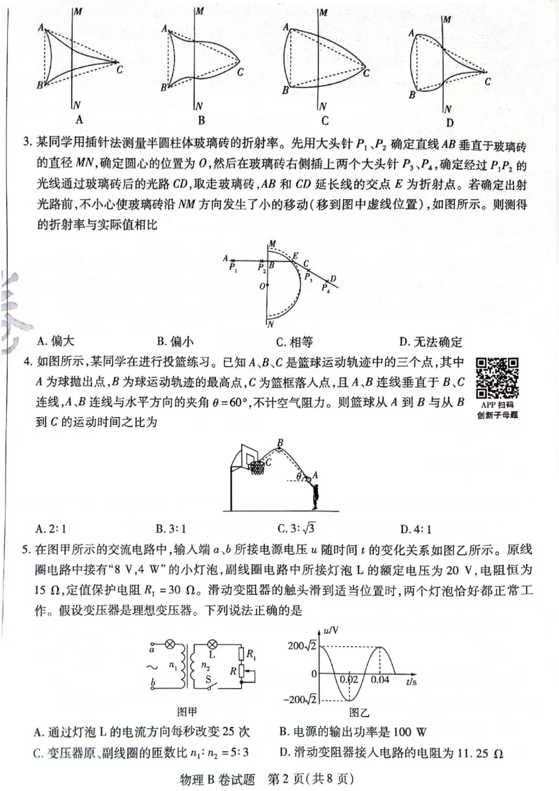 天星黑龙江押题卷物理AB卷电子版_2024高考押题卷_12024天星全系列_@@@天星临考押题密卷汇总重复_2024年tx高考临考押题密卷黑龙江专版
