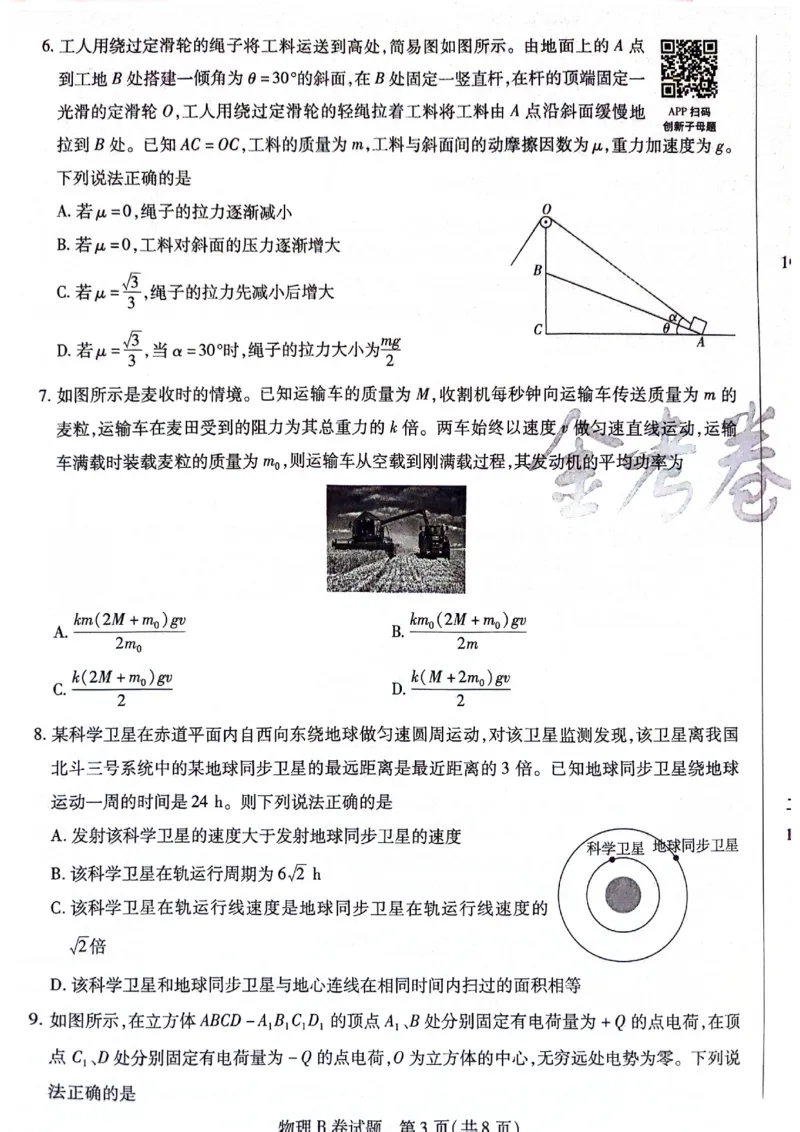 天星黑龙江押题卷物理AB卷电子版_2024高考押题卷_12024天星全系列_@@@天星临考押题密卷汇总重复_2024年tx高考临考押题密卷黑龙江专版