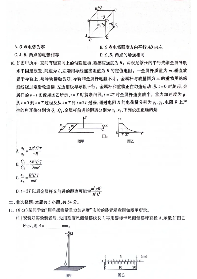天星黑龙江押题卷物理AB卷电子版_2024高考押题卷_12024天星全系列_@@@天星临考押题密卷汇总重复_2024年tx高考临考押题密卷黑龙江专版