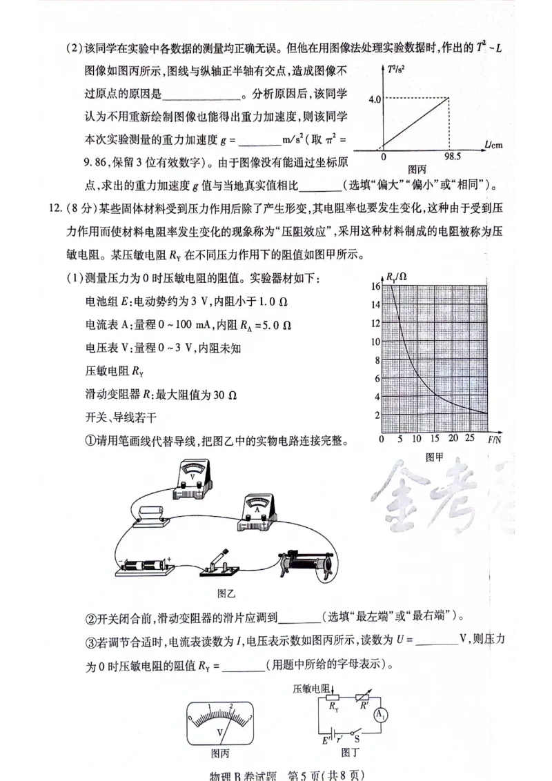 天星黑龙江押题卷物理AB卷电子版_2024高考押题卷_12024天星全系列_@@@天星临考押题密卷汇总重复_2024年tx高考临考押题密卷黑龙江专版