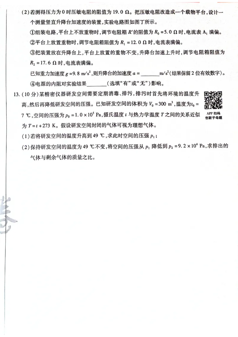 天星黑龙江押题卷物理AB卷电子版_2024高考押题卷_12024天星全系列_@@@天星临考押题密卷汇总重复_2024年tx高考临考押题密卷黑龙江专版