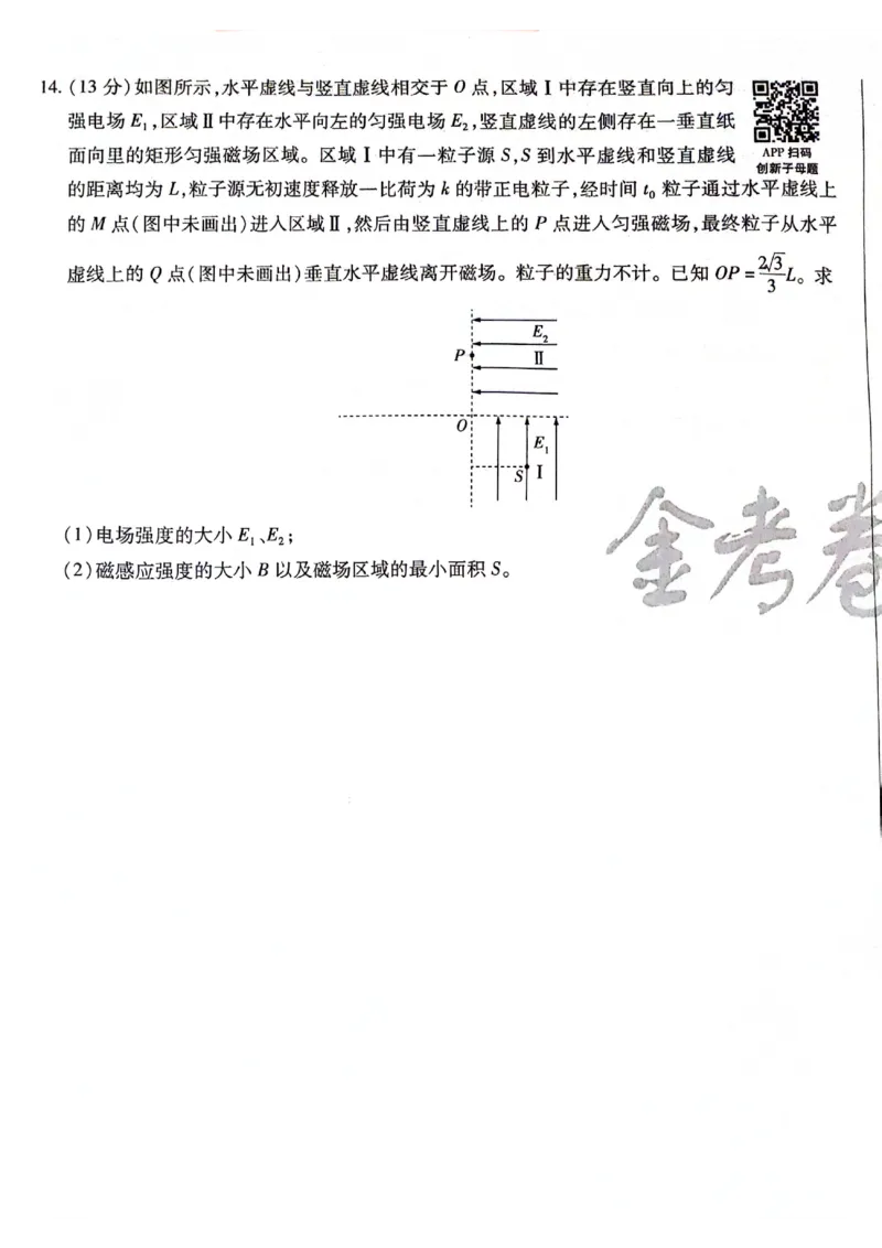 天星黑龙江押题卷物理AB卷电子版_2024高考押题卷_12024天星全系列_@@@天星临考押题密卷汇总重复_2024年tx高考临考押题密卷黑龙江专版