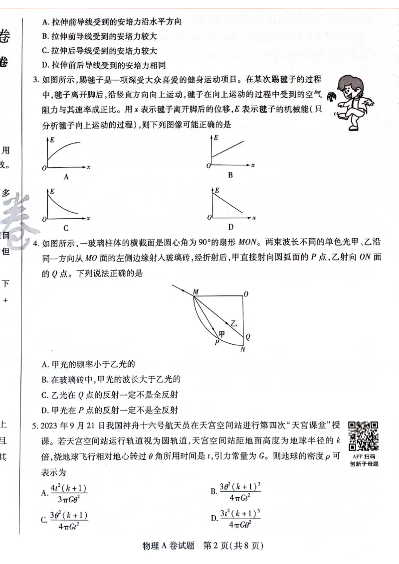 天星黑龙江押题卷物理AB卷电子版_2024高考押题卷_12024天星全系列_@@@天星临考押题密卷汇总重复_2024年tx高考临考押题密卷黑龙江专版