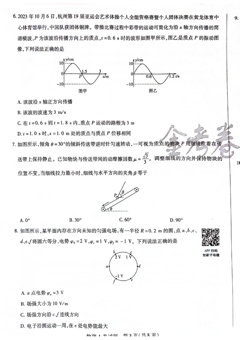 天星黑龙江押题卷物理AB卷电子版_2024高考押题卷_12024天星全系列_@@@天星临考押题密卷汇总重复_2024年tx高考临考押题密卷黑龙江专版