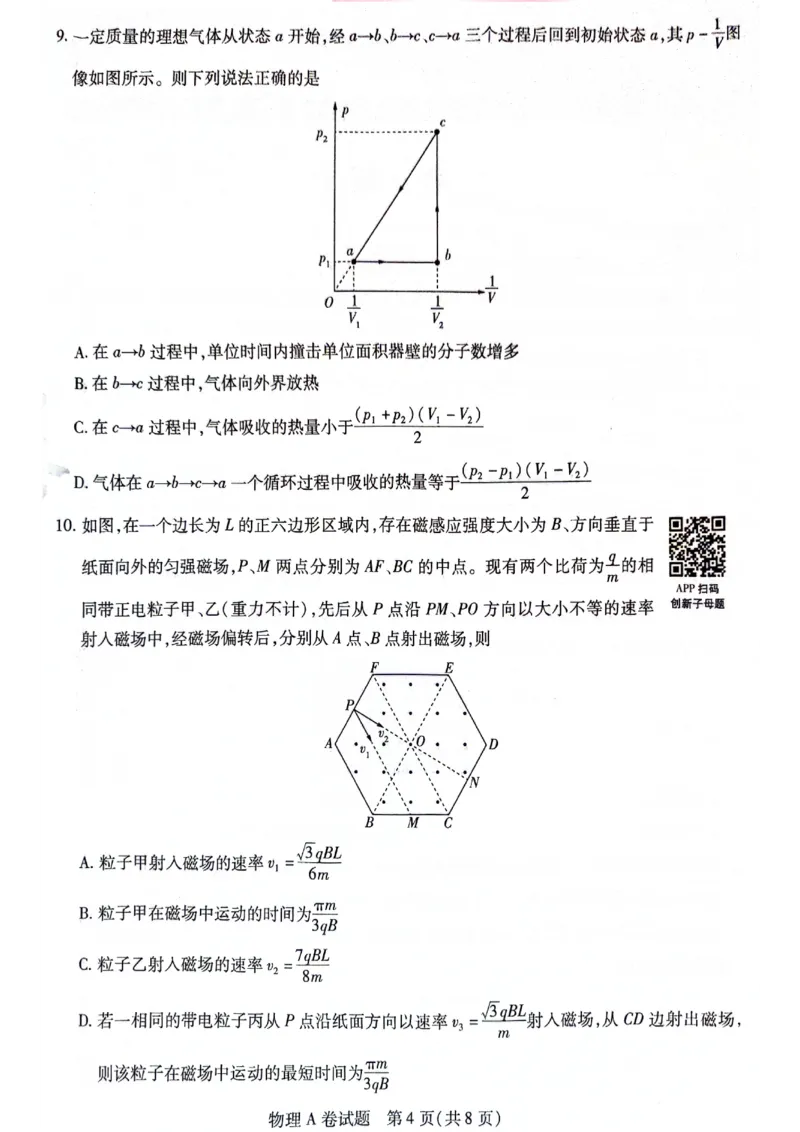 天星黑龙江押题卷物理AB卷电子版_2024高考押题卷_12024天星全系列_@@@天星临考押题密卷汇总重复_2024年tx高考临考押题密卷黑龙江专版