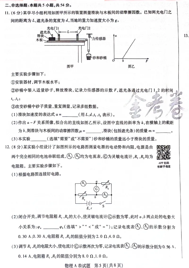 天星黑龙江押题卷物理AB卷电子版_2024高考押题卷_12024天星全系列_@@@天星临考押题密卷汇总重复_2024年tx高考临考押题密卷黑龙江专版
