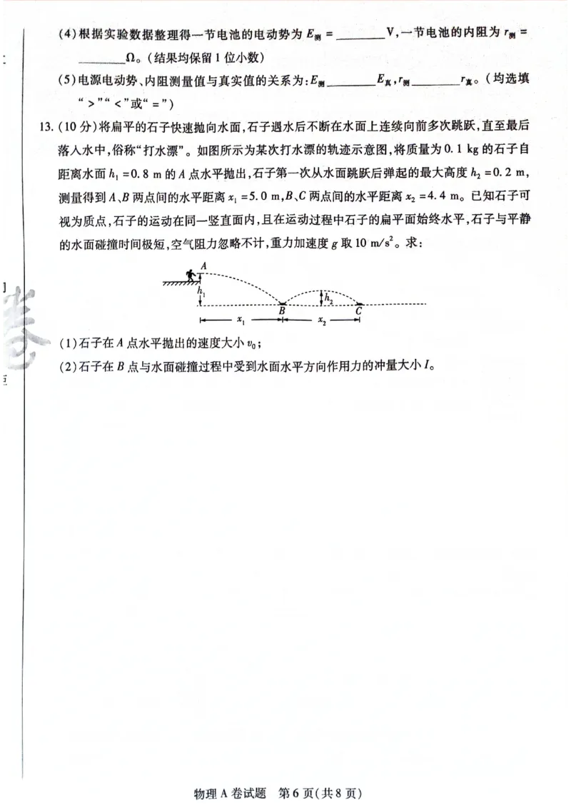 天星黑龙江押题卷物理AB卷电子版_2024高考押题卷_12024天星全系列_@@@天星临考押题密卷汇总重复_2024年tx高考临考押题密卷黑龙江专版