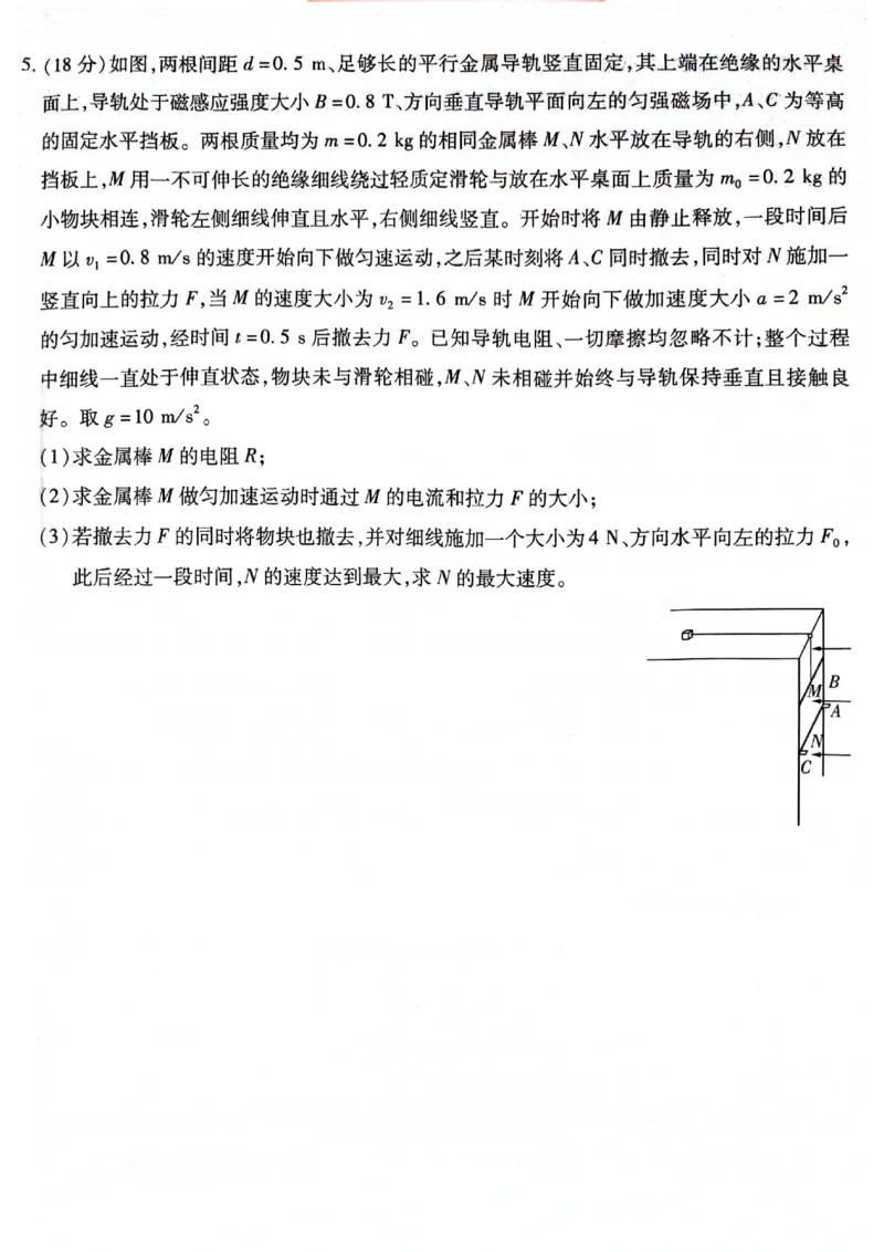 天星黑龙江押题卷物理AB卷电子版_2024高考押题卷_12024天星全系列_@@@天星临考押题密卷汇总重复_2024年tx高考临考押题密卷黑龙江专版