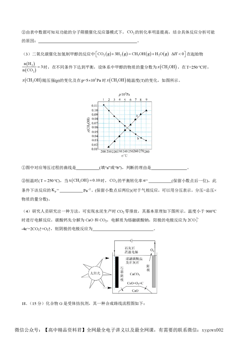 备战2024年高考化学模拟卷（黑龙江、甘肃、吉林、安徽、江西、贵州、广西）07（考试版）_2024高考押题卷_92024赢在高考全系列_赢在高考&middot;黄金8卷备战2024年高考化学模拟卷