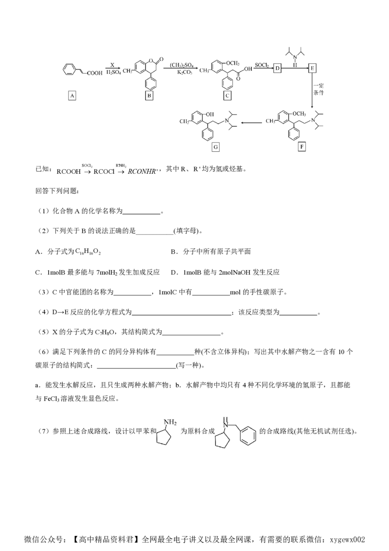 备战2024年高考化学模拟卷（黑龙江、甘肃、吉林、安徽、江西、贵州、广西）07（考试版）_2024高考押题卷_92024赢在高考全系列_赢在高考&middot;黄金8卷备战2024年高考化学模拟卷