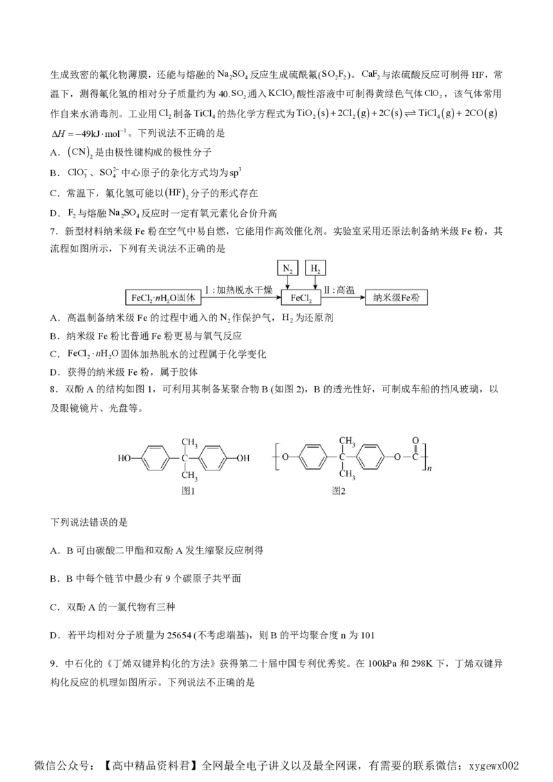 备战2024年高考化学模拟卷（黑龙江、甘肃、吉林、安徽、江西、贵州、广西）07（考试版）_2024高考押题卷_92024赢在高考全系列_赢在高考&middot;黄金8卷备战2024年高考化学模拟卷