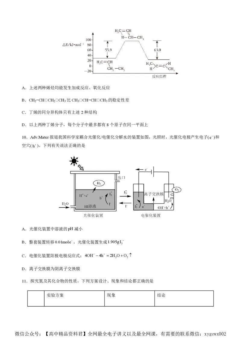 备战2024年高考化学模拟卷（黑龙江、甘肃、吉林、安徽、江西、贵州、广西）07（考试版）_2024高考押题卷_92024赢在高考全系列_赢在高考&middot;黄金8卷备战2024年高考化学模拟卷