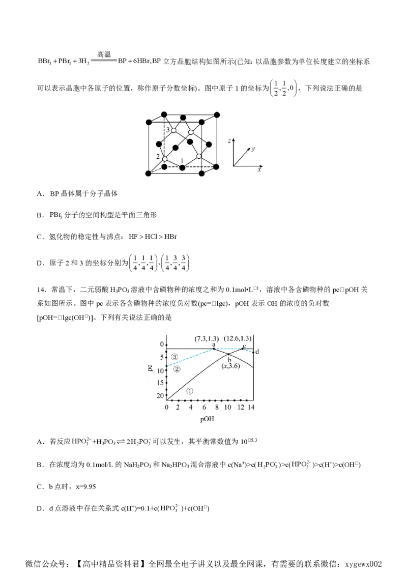 备战2024年高考化学模拟卷（黑龙江、甘肃、吉林、安徽、江西、贵州、广西）07（考试版）_2024高考押题卷_92024赢在高考全系列_赢在高考&middot;黄金8卷备战2024年高考化学模拟卷