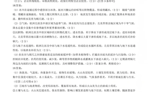 NT20名校联合体高三年级1月质检考试地理评分细则(1)_2026年1月_260108河北省NT20名校联合体高三年级1月质检考试（全科）