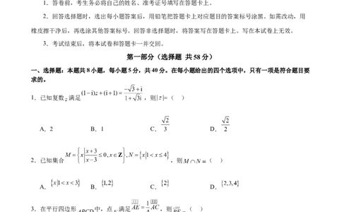数学（广东专用02，新题型结构）（考试版A4）_2024高考押题卷_62024学科网全系列_24学科网高考押题预测卷_2024年高考数学押题预测卷