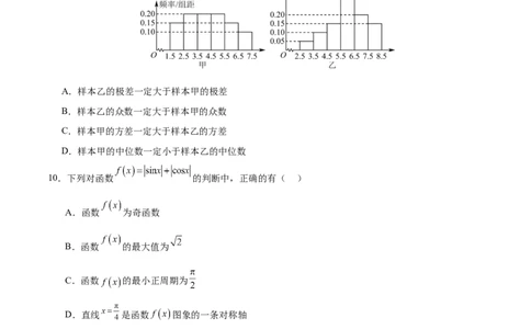 数学（广东专用02，新题型结构）（考试版A4）_2024高考押题卷_62024学科网全系列_24学科网高考押题预测卷_2024年高考数学押题预测卷
