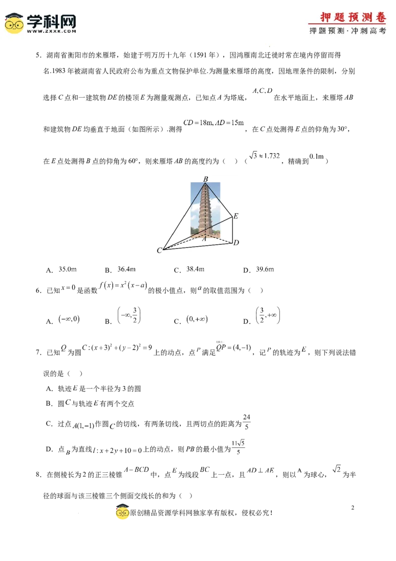 数学（广东专用02，新题型结构）（考试版A4）_2024高考押题卷_62024学科网全系列_24学科网高考押题预测卷_2024年高考数学押题预测卷