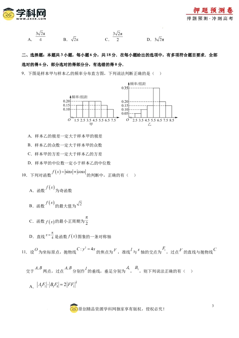 数学（广东专用02，新题型结构）（考试版A4）_2024高考押题卷_62024学科网全系列_24学科网高考押题预测卷_2024年高考数学押题预测卷