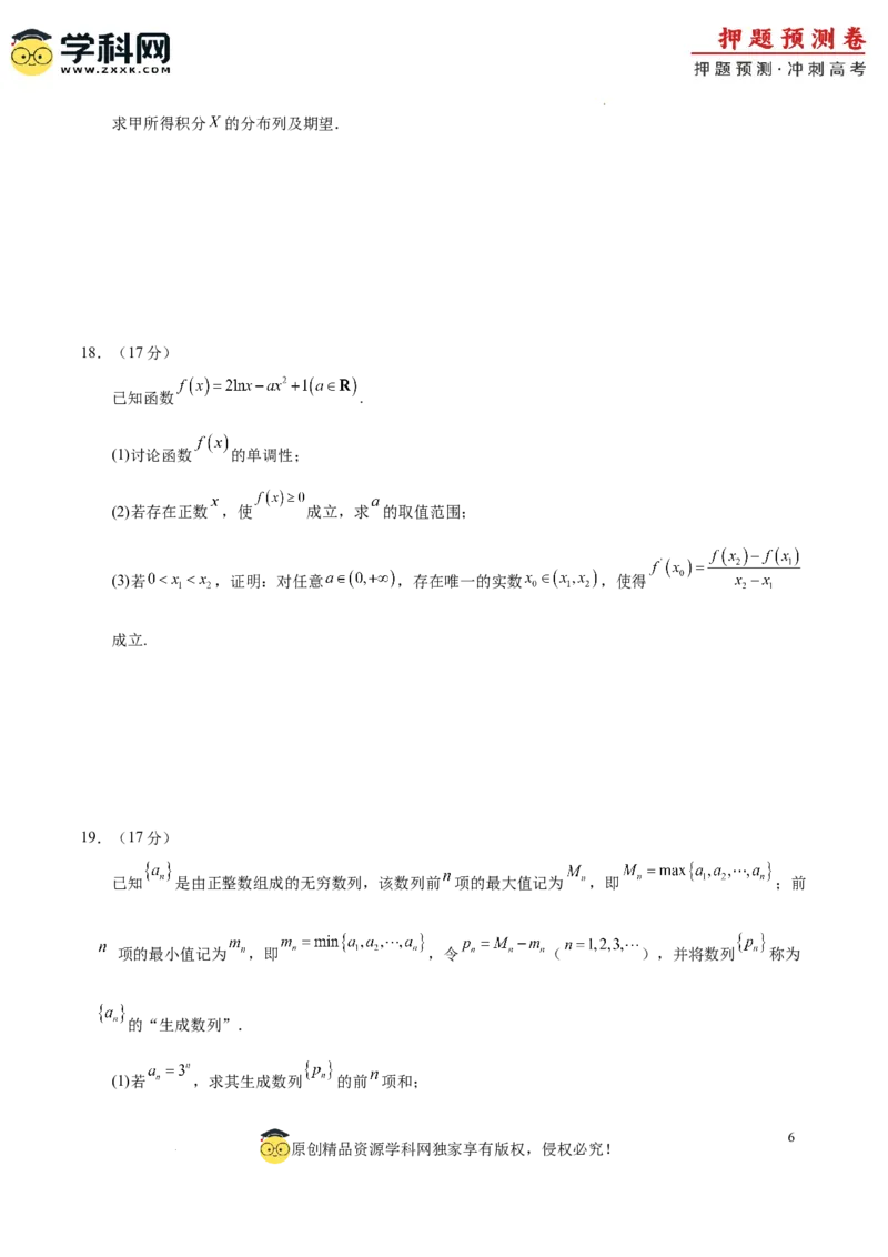 数学（广东专用02，新题型结构）（考试版A4）_2024高考押题卷_62024学科网全系列_24学科网高考押题预测卷_2024年高考数学押题预测卷