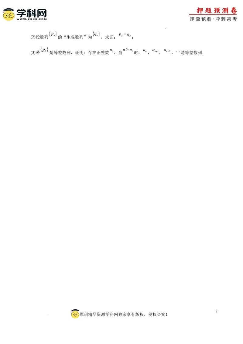 数学（广东专用02，新题型结构）（考试版A4）_2024高考押题卷_62024学科网全系列_24学科网高考押题预测卷_2024年高考数学押题预测卷