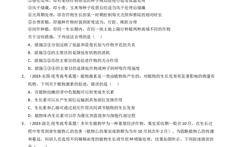 专题10植物的激素调节（学生卷）_近10年高考真题汇编（必刷）_十年（2014-2024）高考生物真题分项汇编（全国通用）_2023年高考真题和模拟题生物分项汇编（全国通用）
