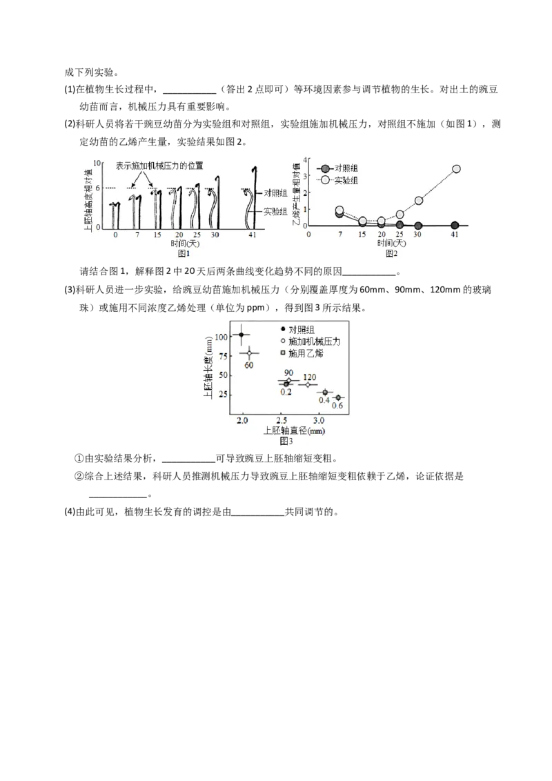 专题10植物的激素调节（学生卷）_近10年高考真题汇编（必刷）_十年（2014-2024）高考生物真题分项汇编（全国通用）_2023年高考真题和模拟题生物分项汇编（全国通用）