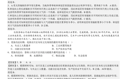 广东地理-答案-p_近10年高考真题汇编（必刷）_2024年高考真题_高考真题（截止6.29）_其他地方卷（目前搜集不完整）_广东卷（物、生、地）