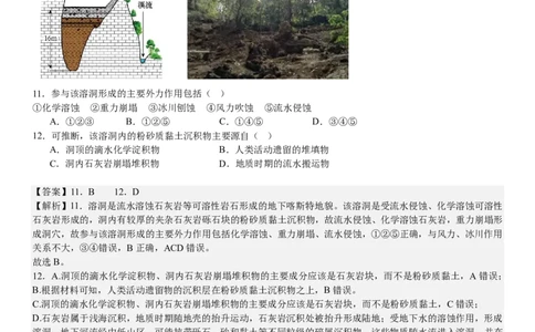 广东地理-答案-p_近10年高考真题汇编（必刷）_2024年高考真题_高考真题（截止6.29）_其他地方卷（目前搜集不完整）_广东卷（物、生、地）