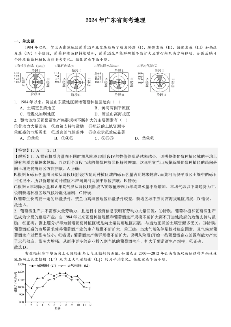 广东地理-答案-p_近10年高考真题汇编（必刷）_2024年高考真题_高考真题（截止6.29）_其他地方卷（目前搜集不完整）_广东卷（物、生、地）