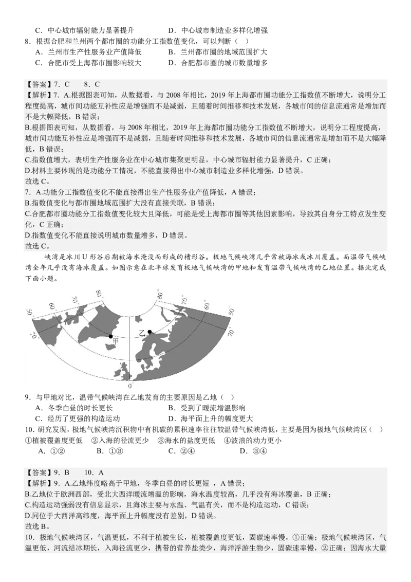 广东地理-答案-p_近10年高考真题汇编（必刷）_2024年高考真题_高考真题（截止6.29）_其他地方卷（目前搜集不完整）_广东卷（物、生、地）