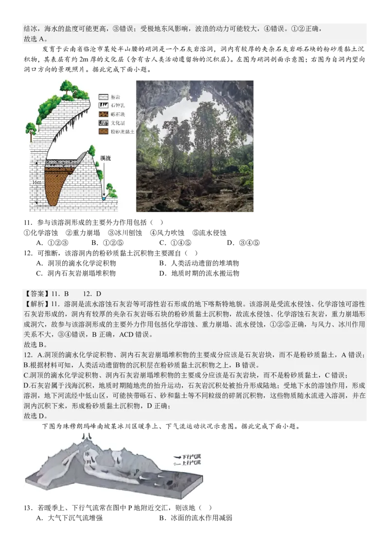 广东地理-答案-p_近10年高考真题汇编（必刷）_2024年高考真题_高考真题（截止6.29）_其他地方卷（目前搜集不完整）_广东卷（物、生、地）