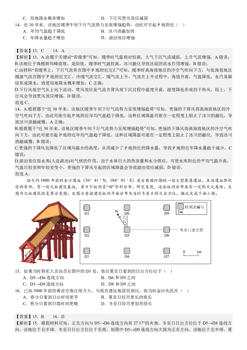 广东地理-答案-p_近10年高考真题汇编（必刷）_2024年高考真题_高考真题（截止6.29）_其他地方卷（目前搜集不完整）_广东卷（物、生、地）