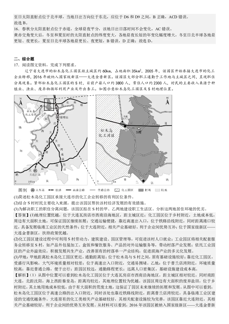 广东地理-答案-p_近10年高考真题汇编（必刷）_2024年高考真题_高考真题（截止6.29）_其他地方卷（目前搜集不完整）_广东卷（物、生、地）