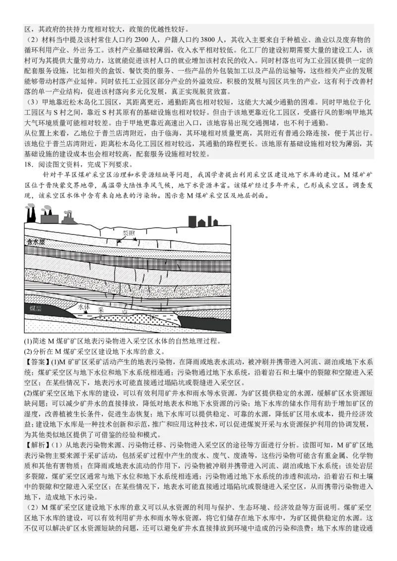 广东地理-答案-p_近10年高考真题汇编（必刷）_2024年高考真题_高考真题（截止6.29）_其他地方卷（目前搜集不完整）_广东卷（物、生、地）