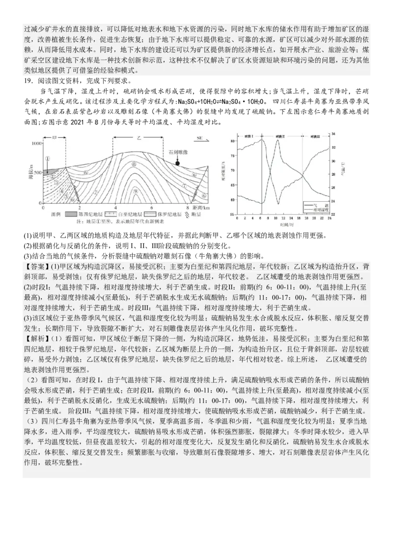 广东地理-答案-p_近10年高考真题汇编（必刷）_2024年高考真题_高考真题（截止6.29）_其他地方卷（目前搜集不完整）_广东卷（物、生、地）
