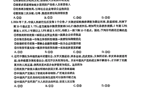 2025届九师联盟高三11月联考政治+答案_11月_2411052025届九师联盟高三11月联考（11.5-11.6）