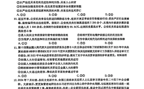 2025届九师联盟高三11月联考政治+答案_11月_2411052025届九师联盟高三11月联考（11.5-11.6）
