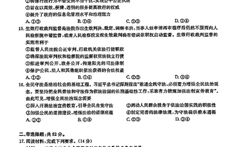 2025届九师联盟高三11月联考政治+答案_11月_2411052025届九师联盟高三11月联考（11.5-11.6）