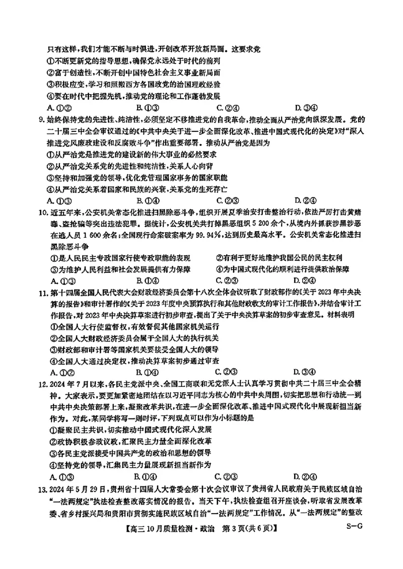 2025届九师联盟高三11月联考政治+答案_11月_2411052025届九师联盟高三11月联考（11.5-11.6）