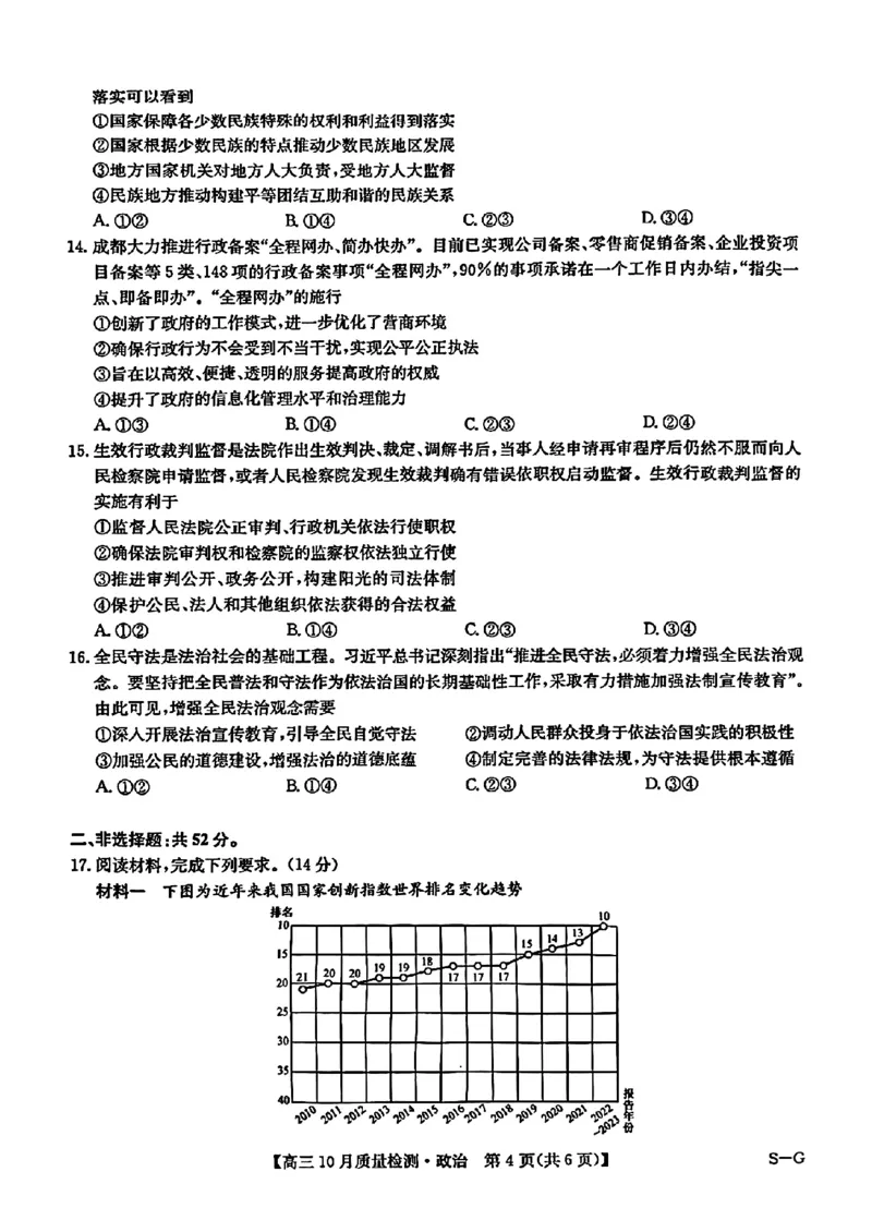 2025届九师联盟高三11月联考政治+答案_11月_2411052025届九师联盟高三11月联考（11.5-11.6）